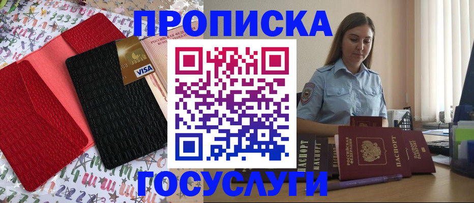 где прописаться в Дзержинске