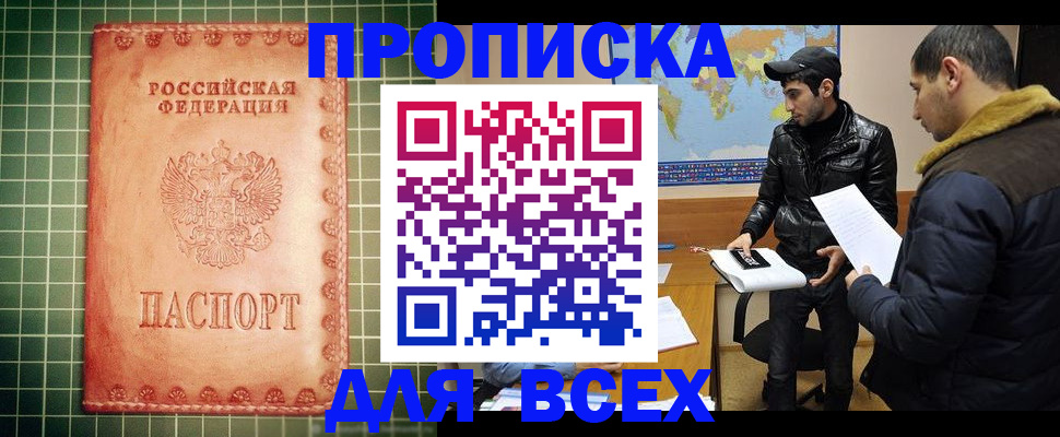 временная регистрация в Дзержинске