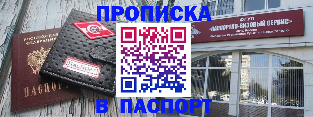 прописка штамп в Дзержинске
