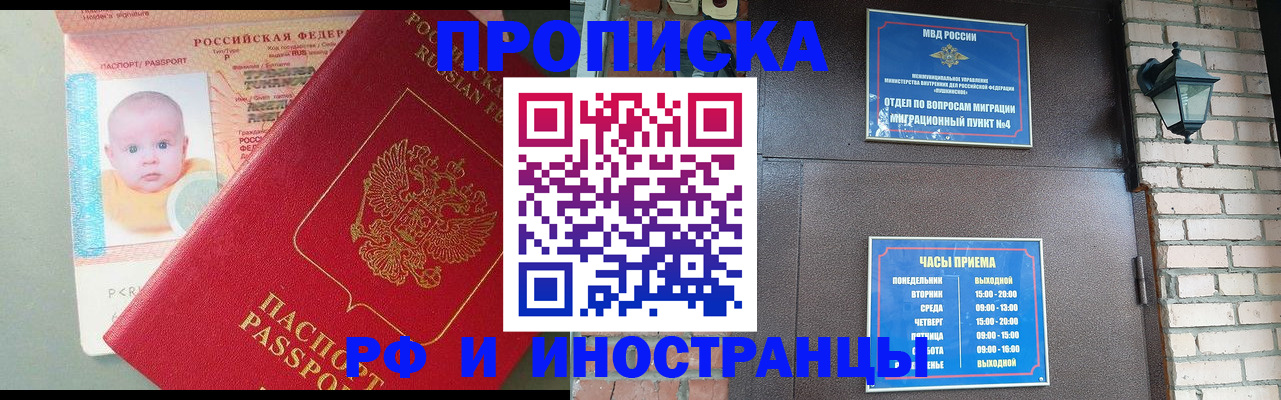 прописка в квартире в Дзержинске